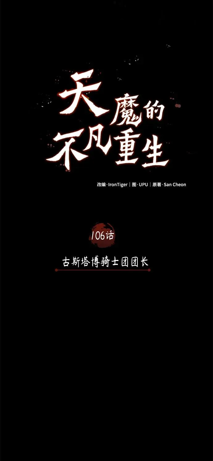 [第106话] 古斯塔博骑士团团长 第54页