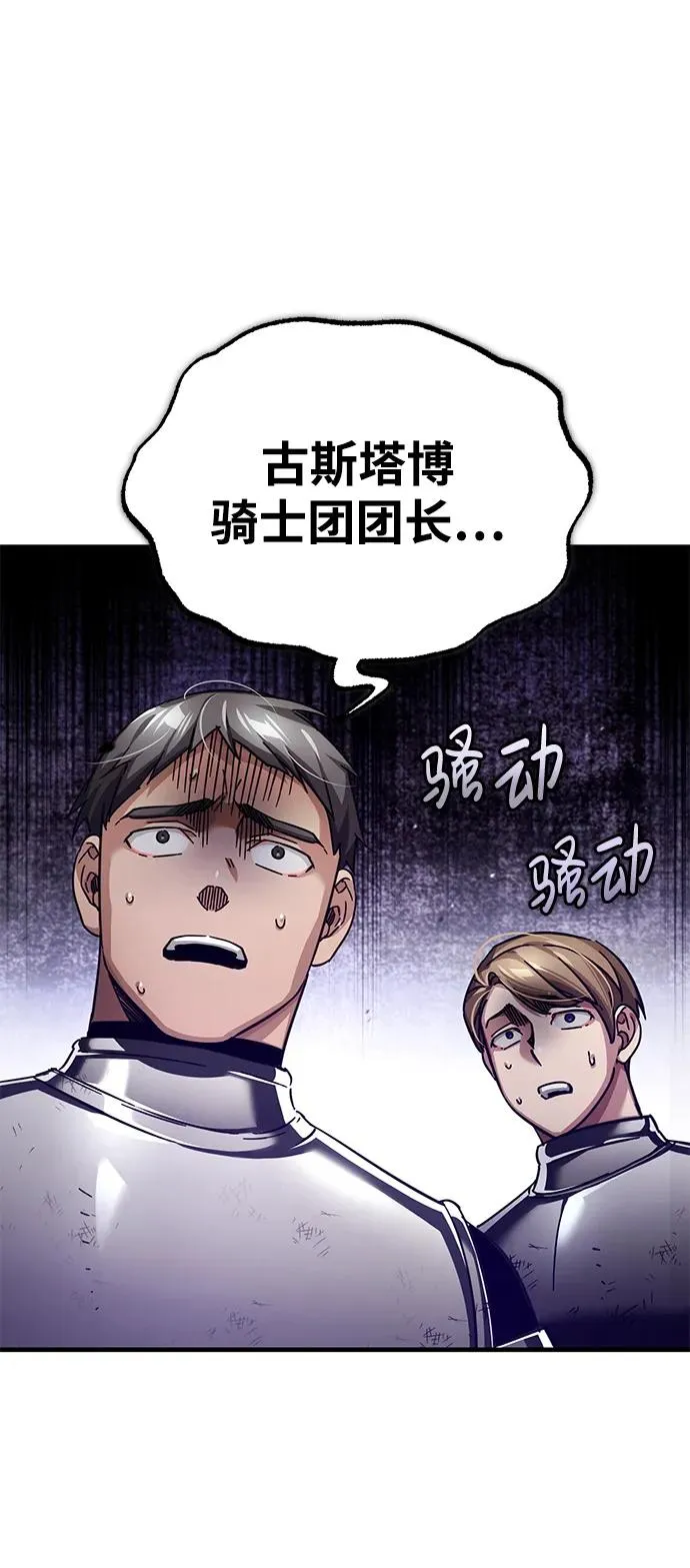 [第106话] 古斯塔博骑士团团长 第56页