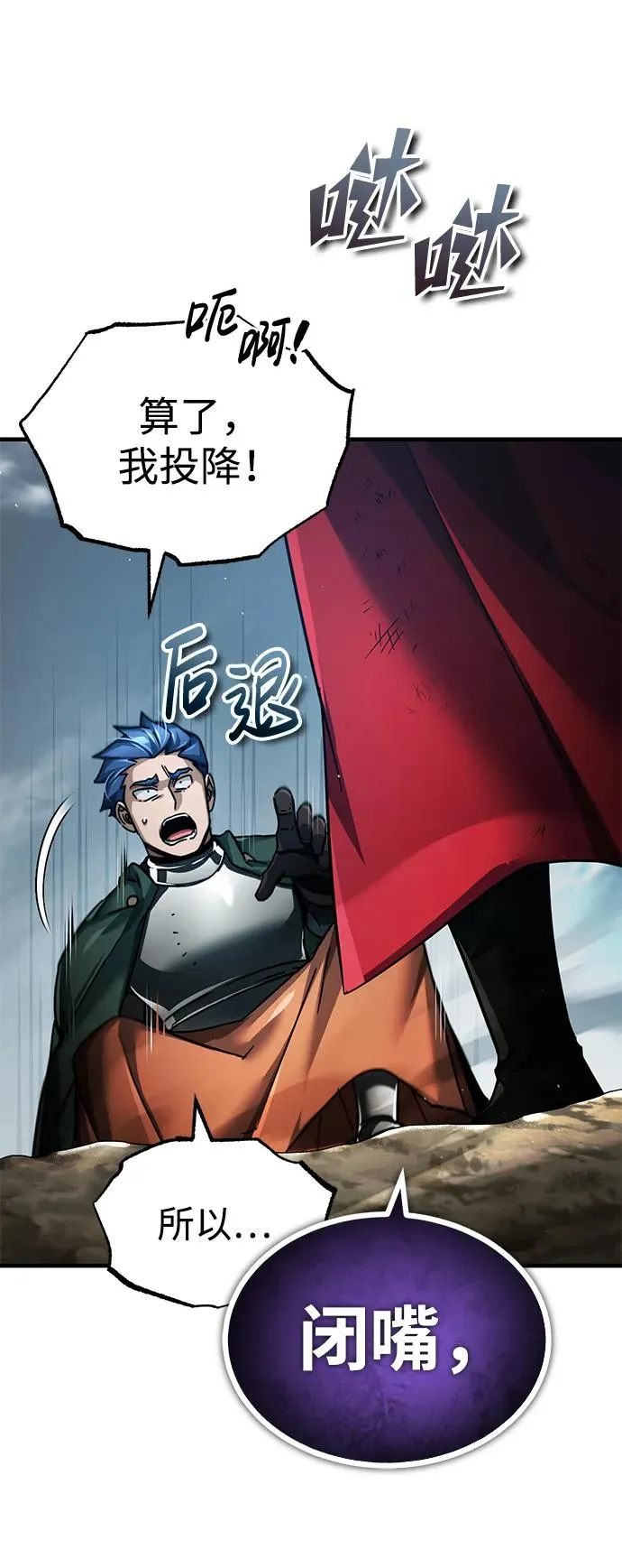 [第106话] 古斯塔博骑士团团长 第66页