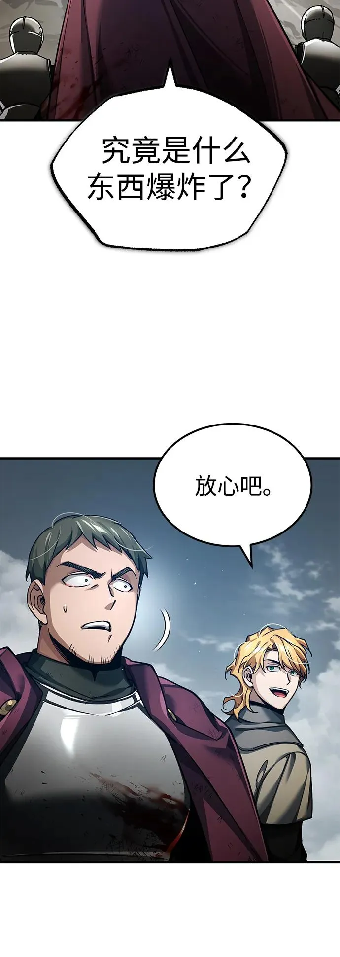 [第106话] 古斯塔博骑士团团长 第72页