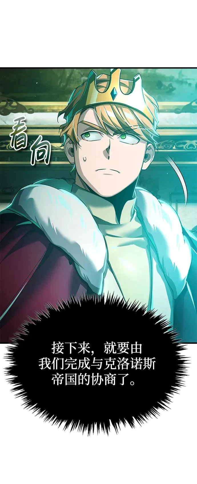 [第106话] 古斯塔博骑士团团长 第87页