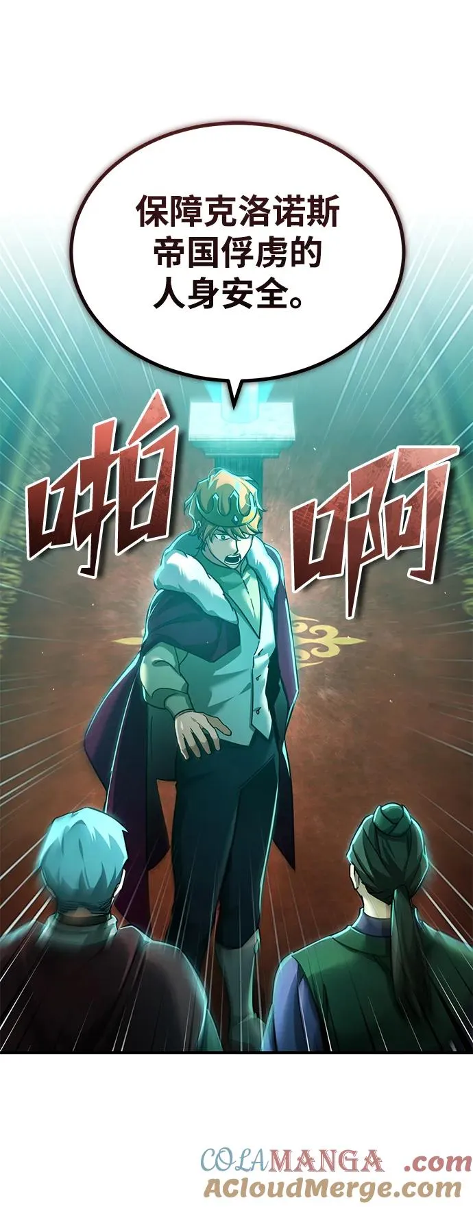 [第106话] 古斯塔博骑士团团长 第88页