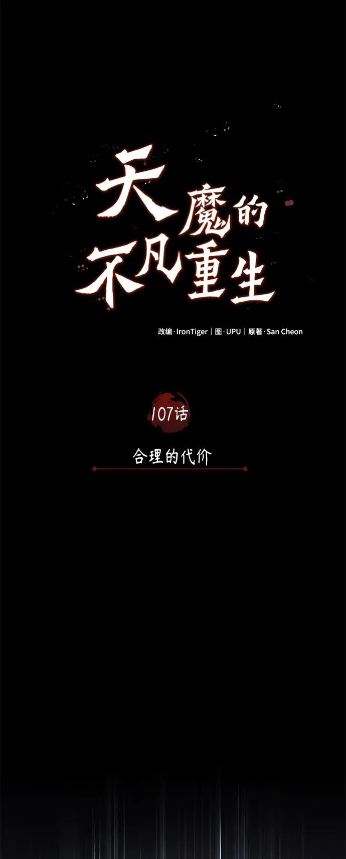 [第107话] 合理的代价 第24页