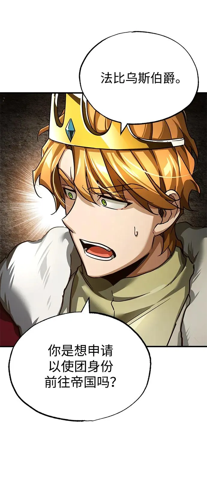 [第107话] 合理的代价 第66页