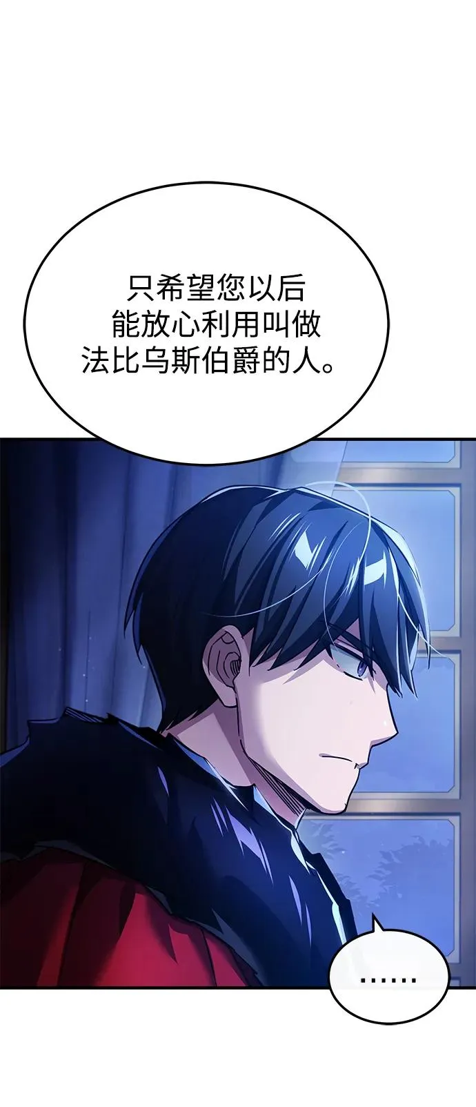 [第108话] 开罗使团 第8页