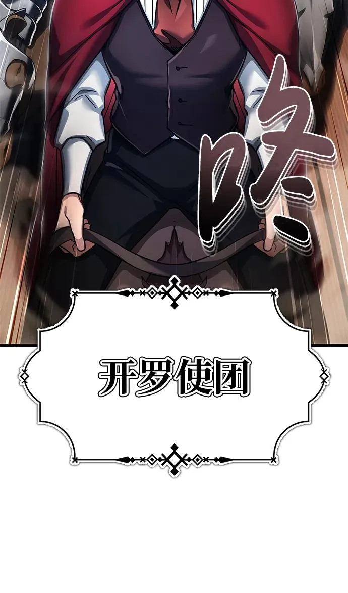 [第108话] 开罗使团 第21页