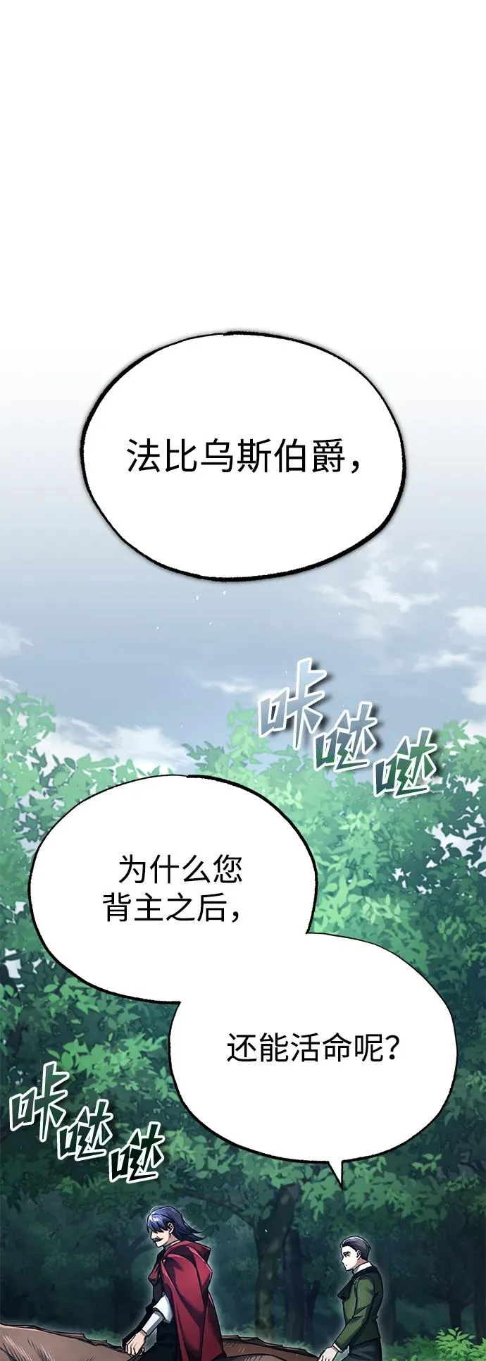 [第108话] 开罗使团 第23页