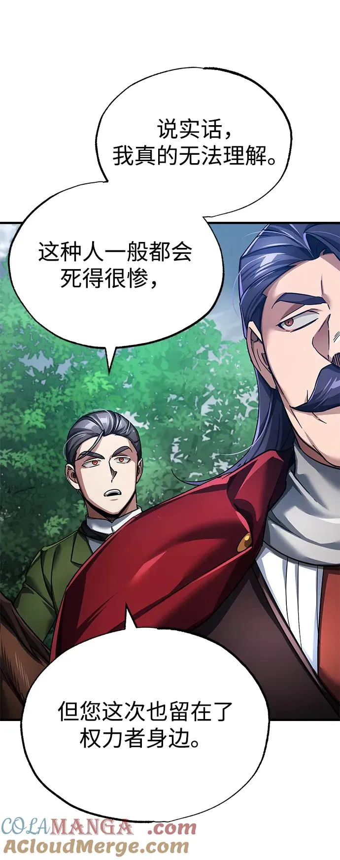 [第108话] 开罗使团 第25页