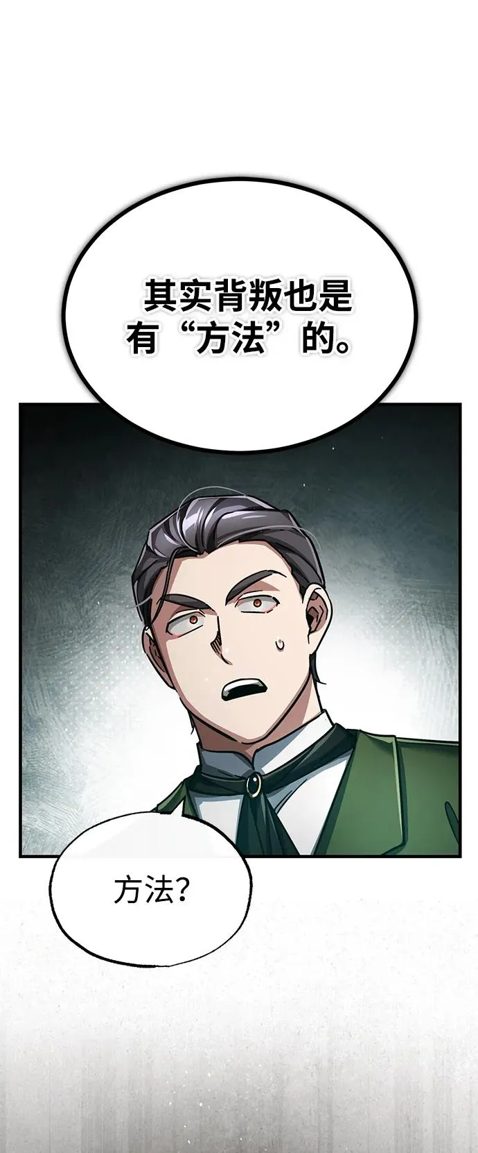 [第108话] 开罗使团 第27页