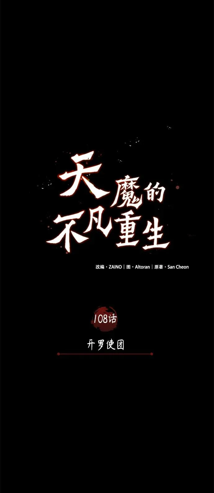 [第108话] 开罗使团 第38页