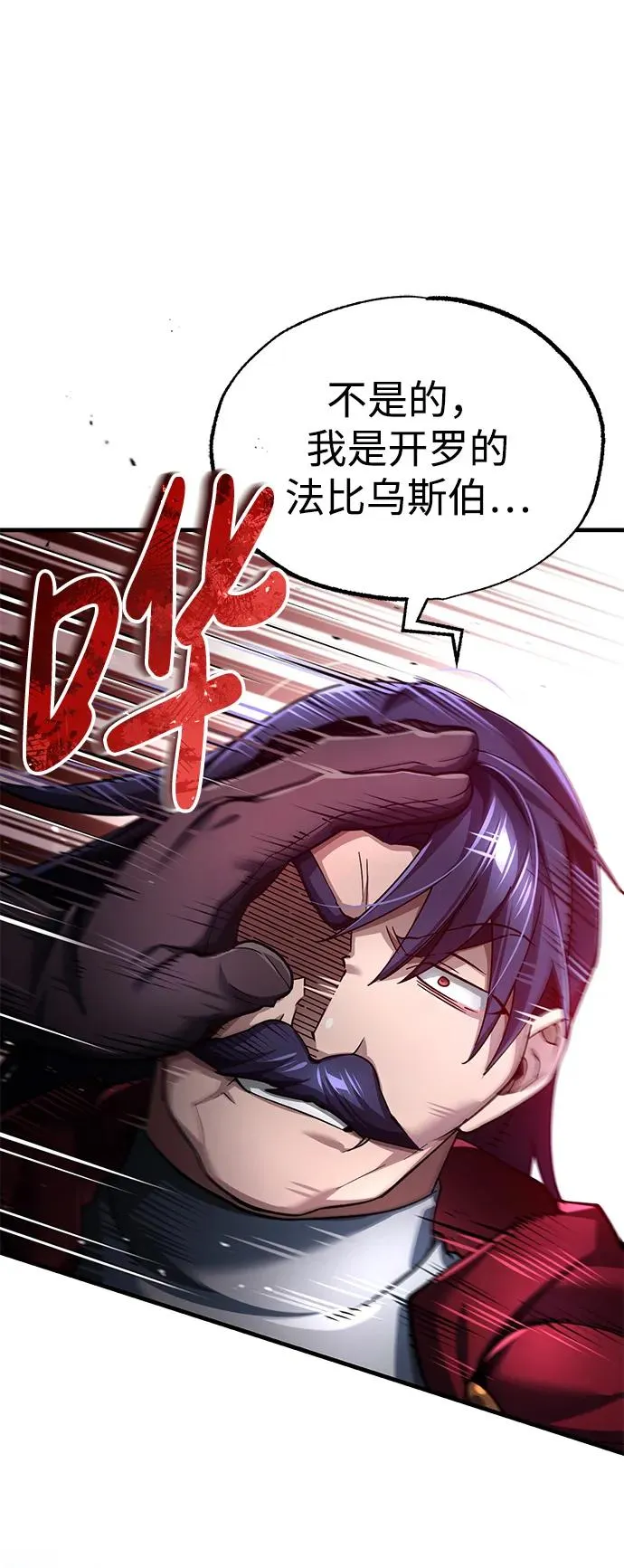 [第108话] 开罗使团 第56页