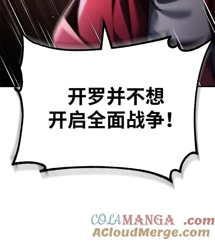 [第108话] 开罗使团 第64页