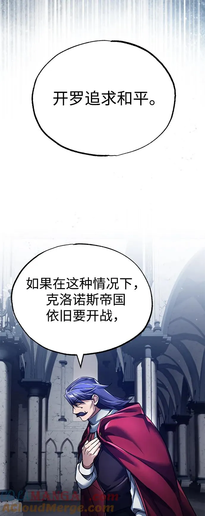 [第108话] 开罗使团 第76页
