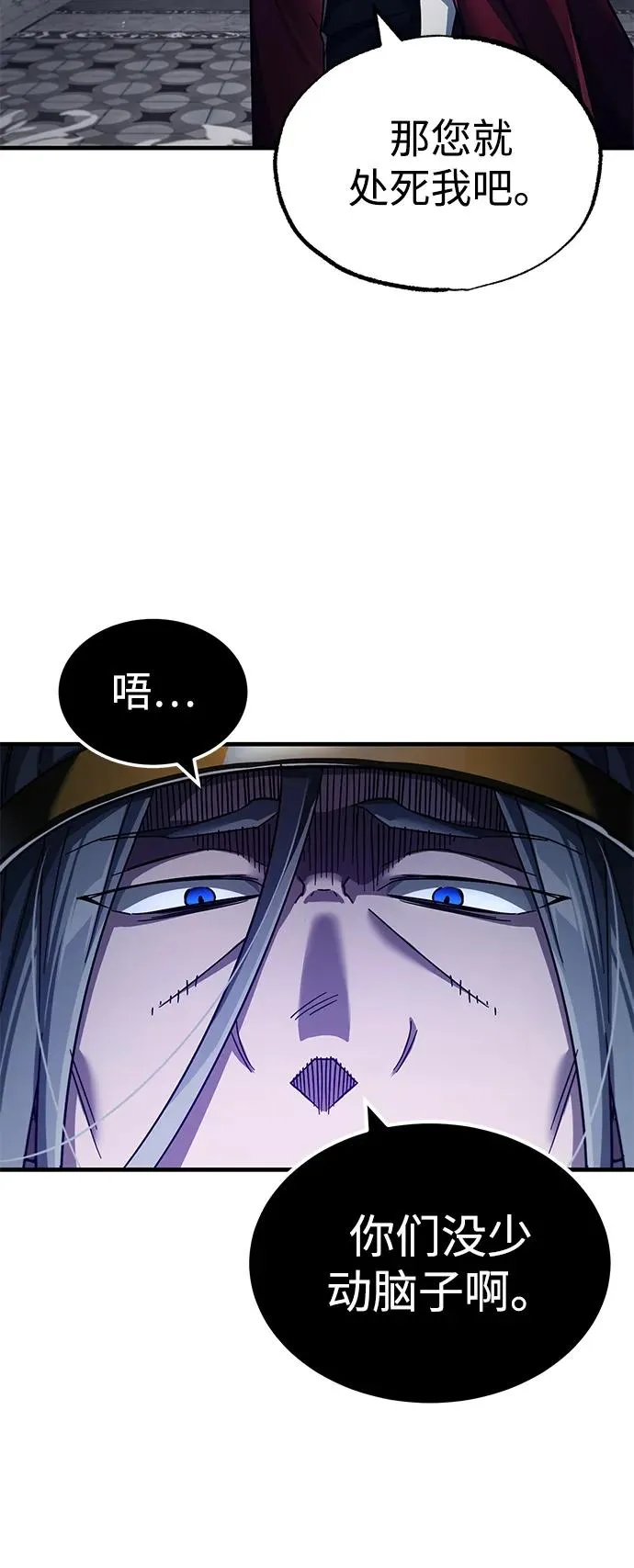 [第108话] 开罗使团 第77页