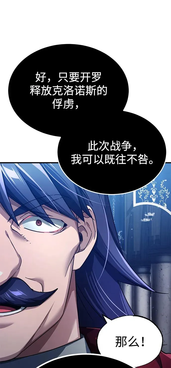 [第108话] 开罗使团 第78页