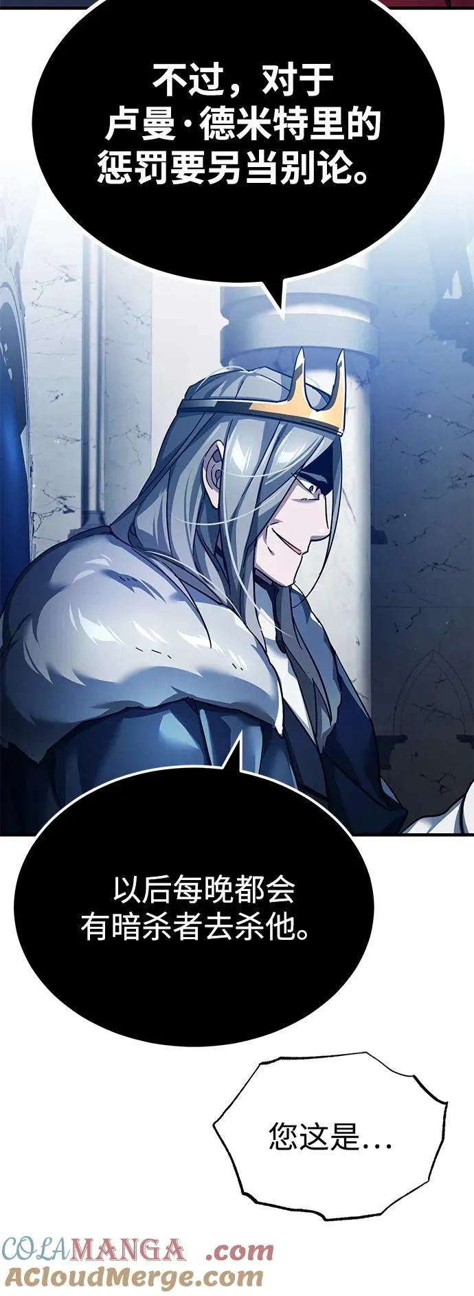 [第108话] 开罗使团 第79页