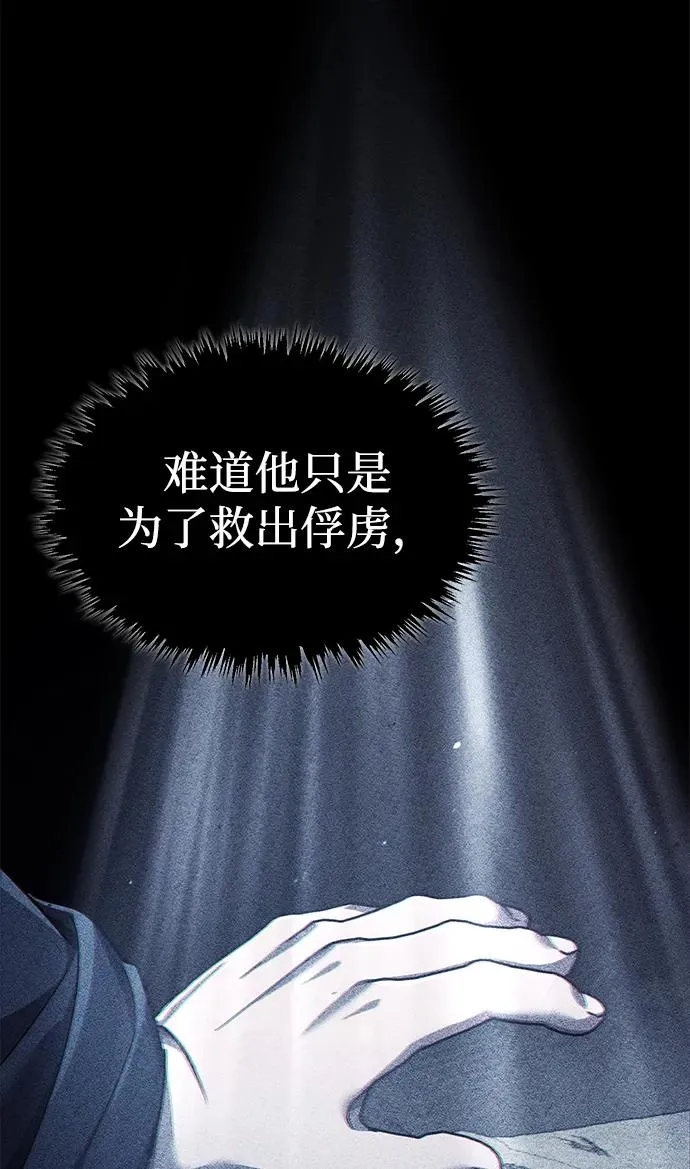 [第108话] 开罗使团 第83页