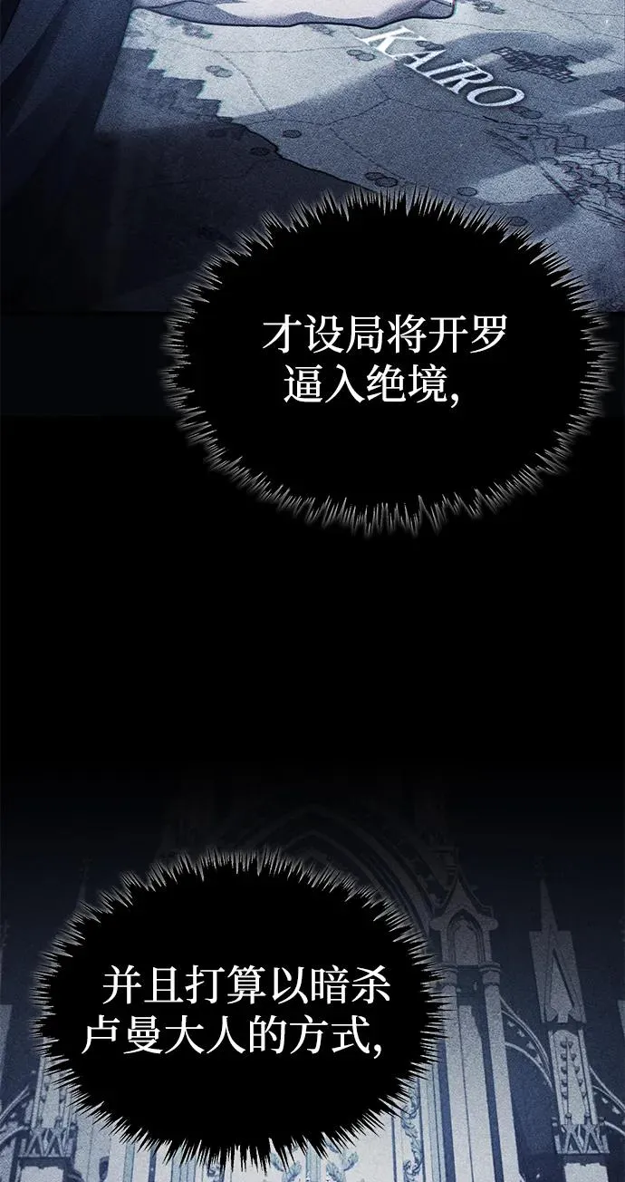 [第108话] 开罗使团 第84页