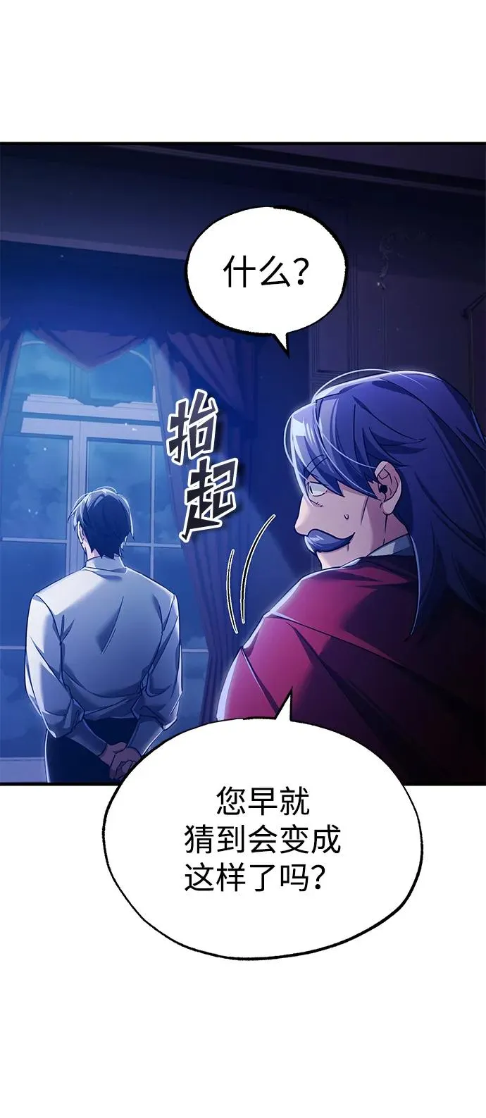 [第108话] 开罗使团 第90页