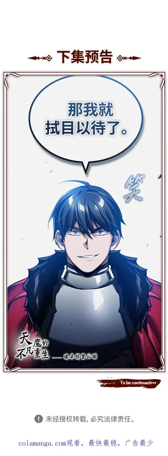 [第108话] 开罗使团 第99页