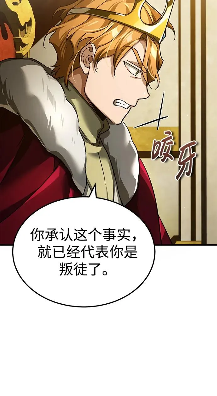 [第109话] 德米特里公国 第8页
