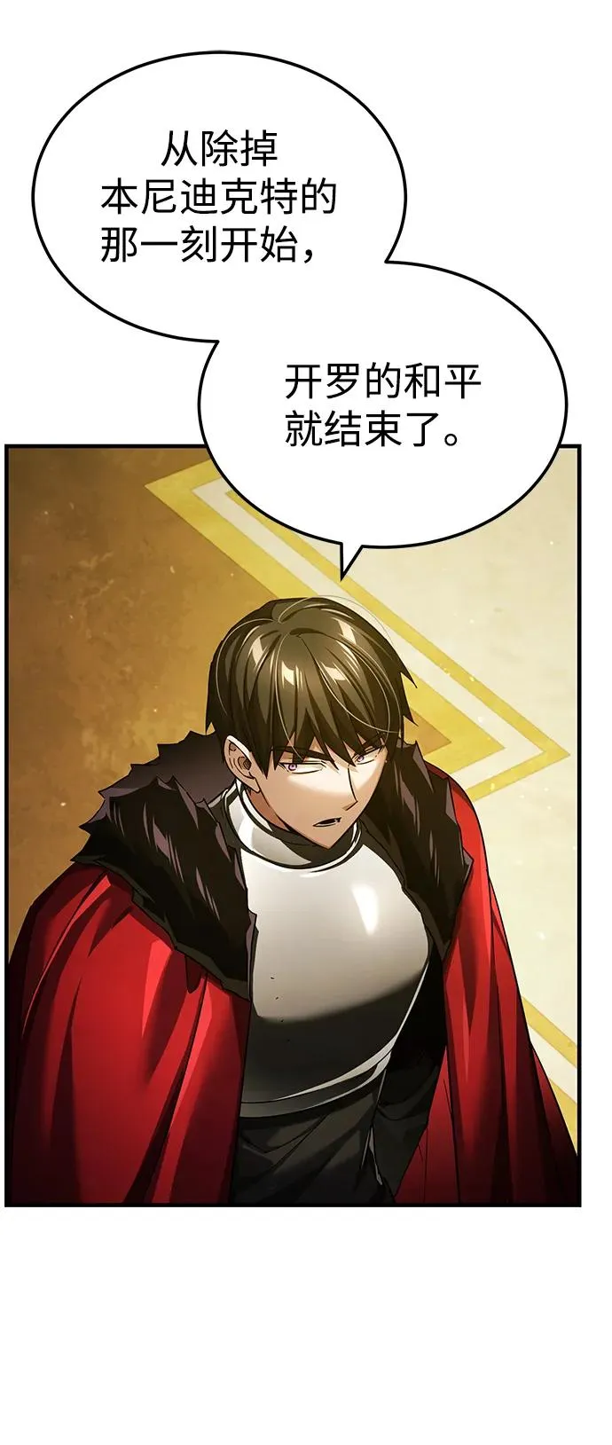 [第109话] 德米特里公国 第24页