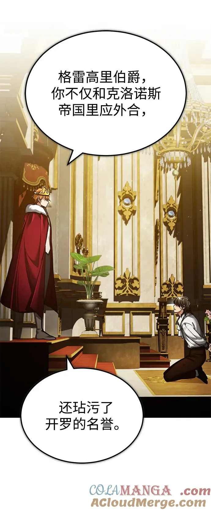 [第109话] 德米特里公国 第28页
