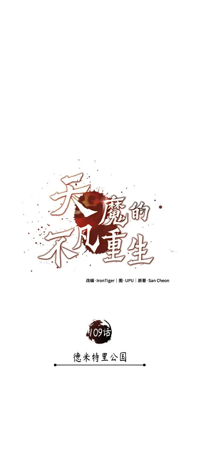 [第109话] 德米特里公国 第44页