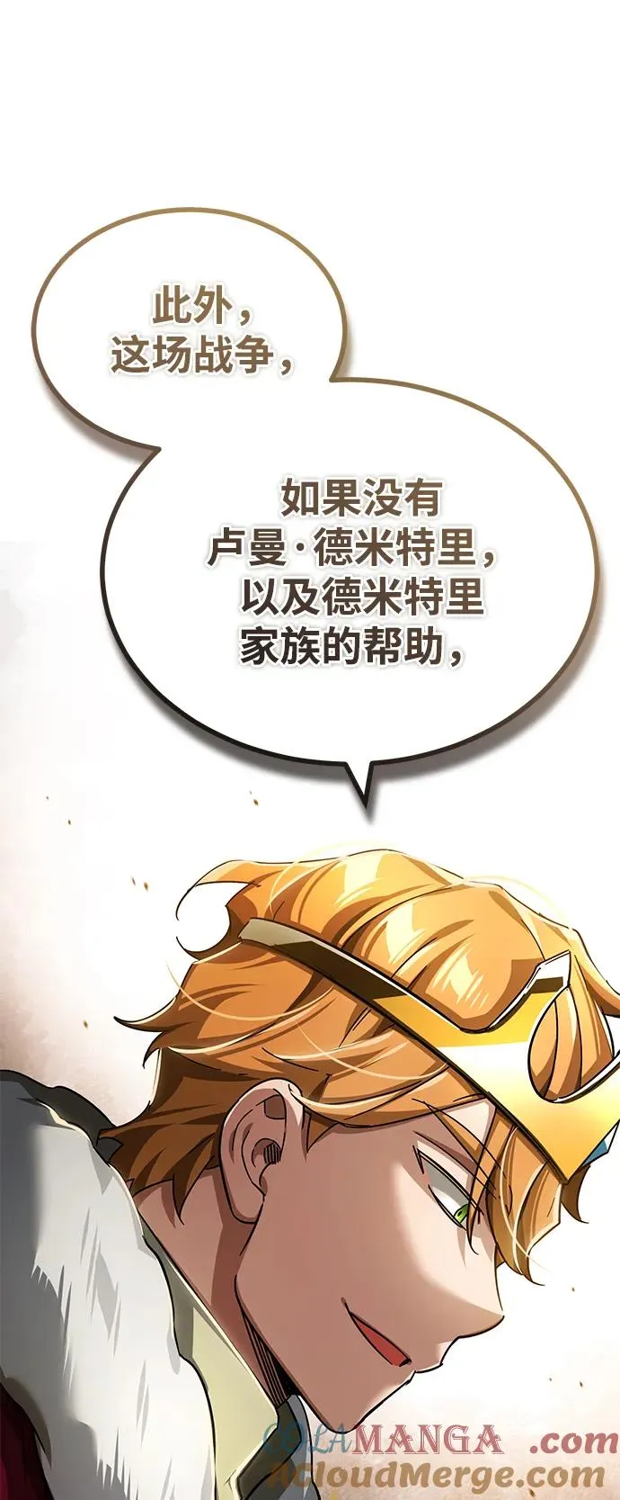 [第109话] 德米特里公国 第52页