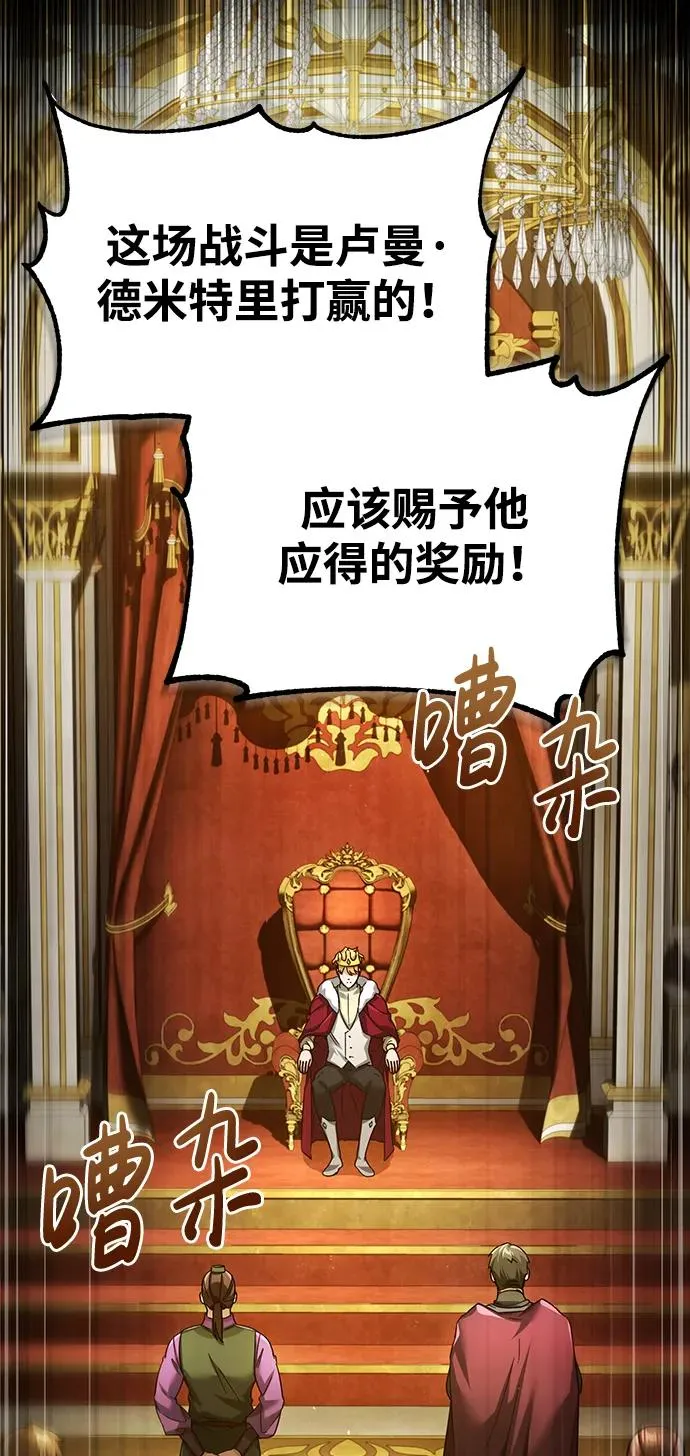 [第109话] 德米特里公国 第54页