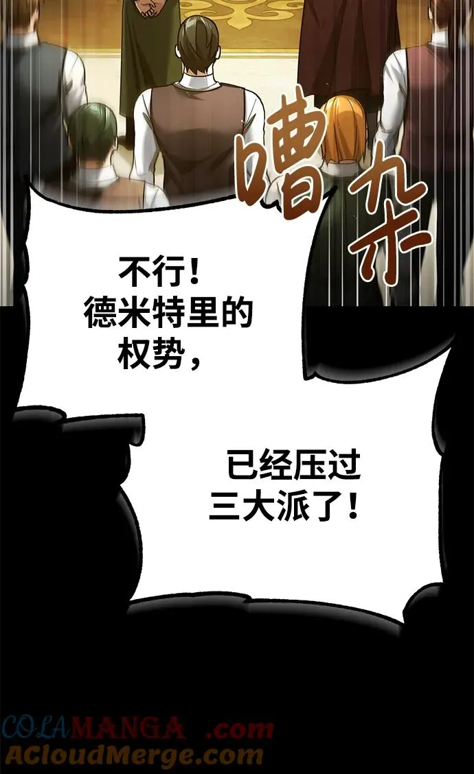 [第109话] 德米特里公国 第55页