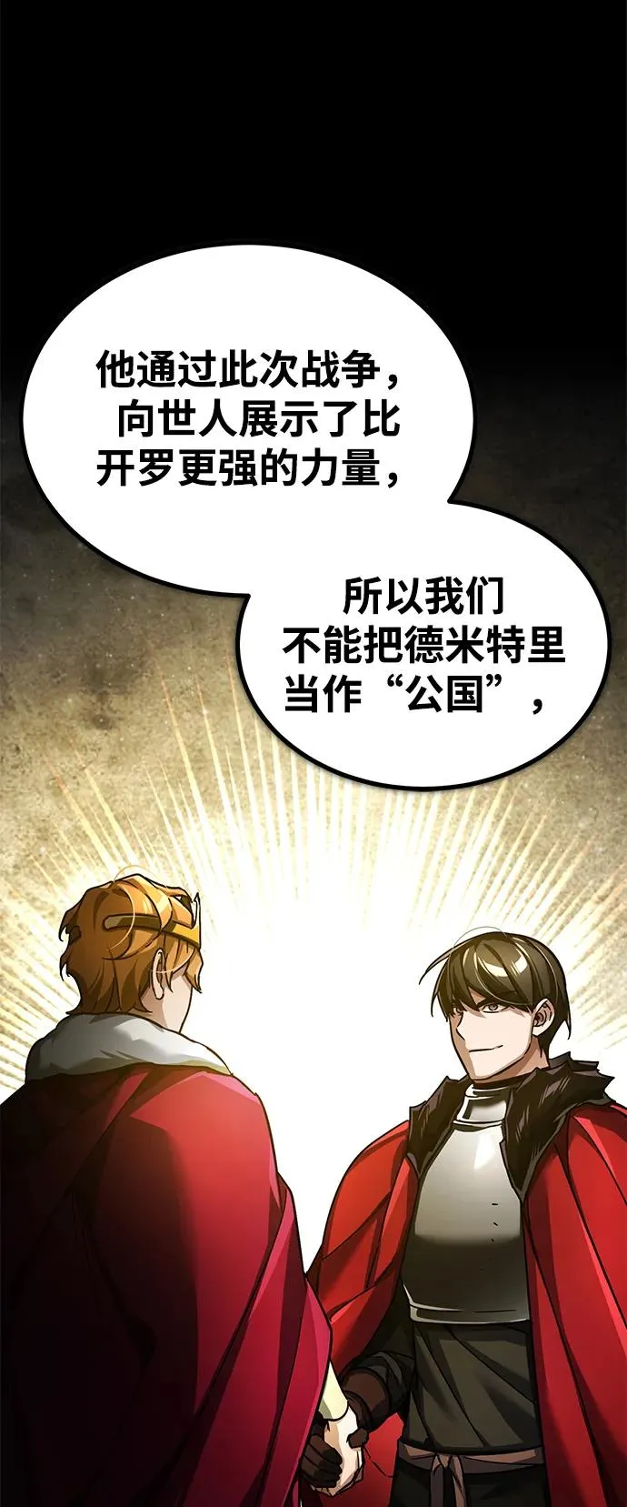 [第109话] 德米特里公国 第62页