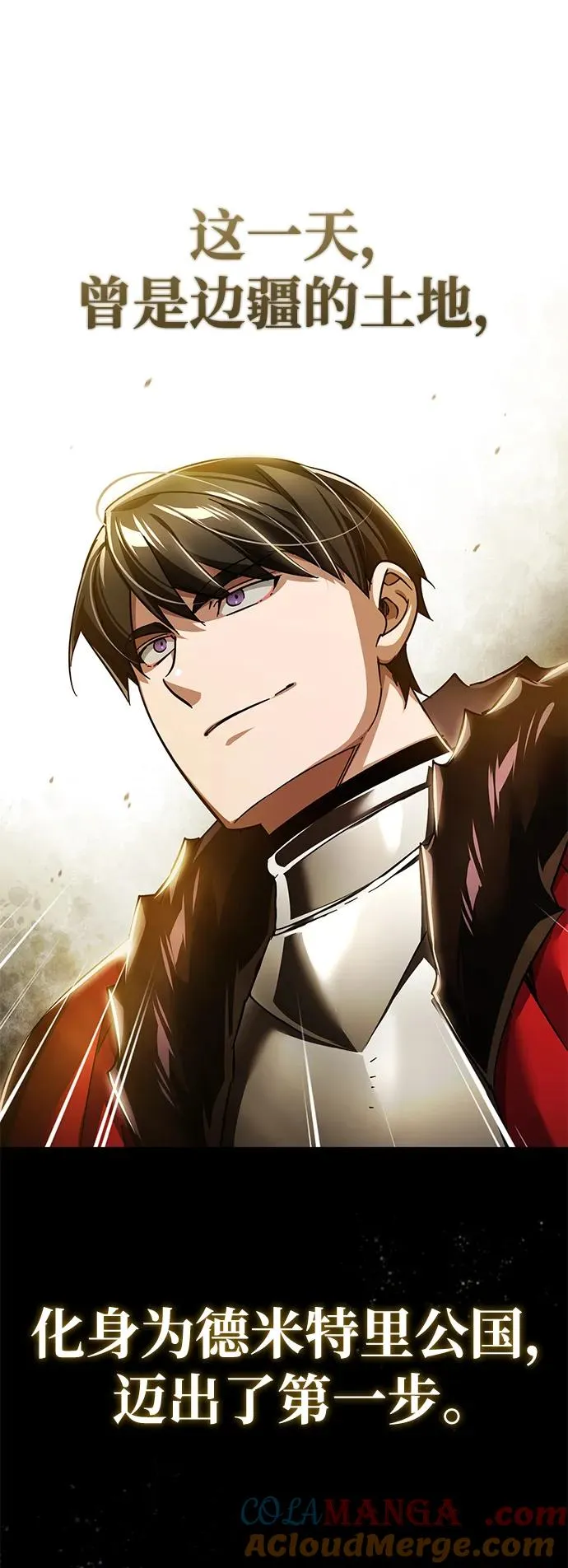 [第109话] 德米特里公国 第70页