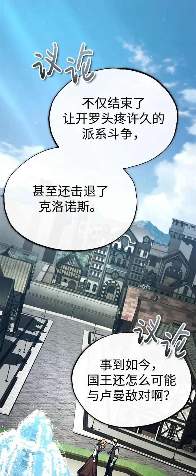[第109话] 德米特里公国 第72页