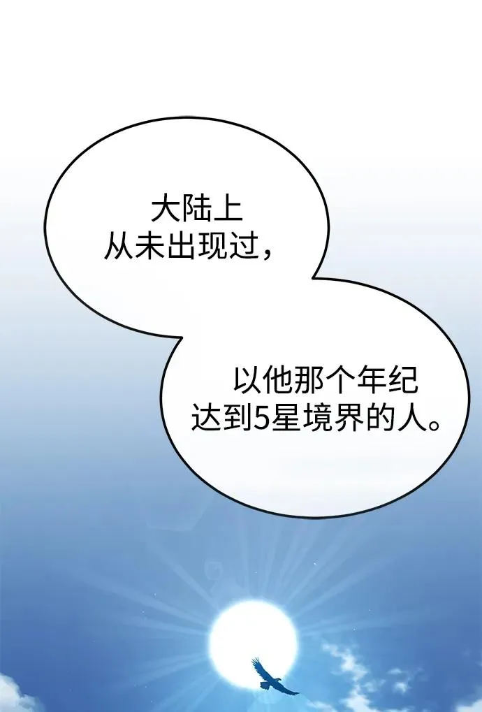 [第109话] 德米特里公国 第75页