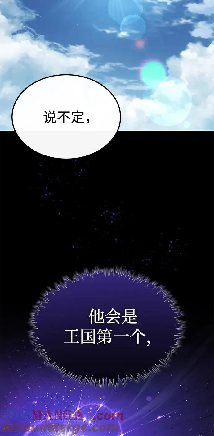 [第109话] 德米特里公国 第76页