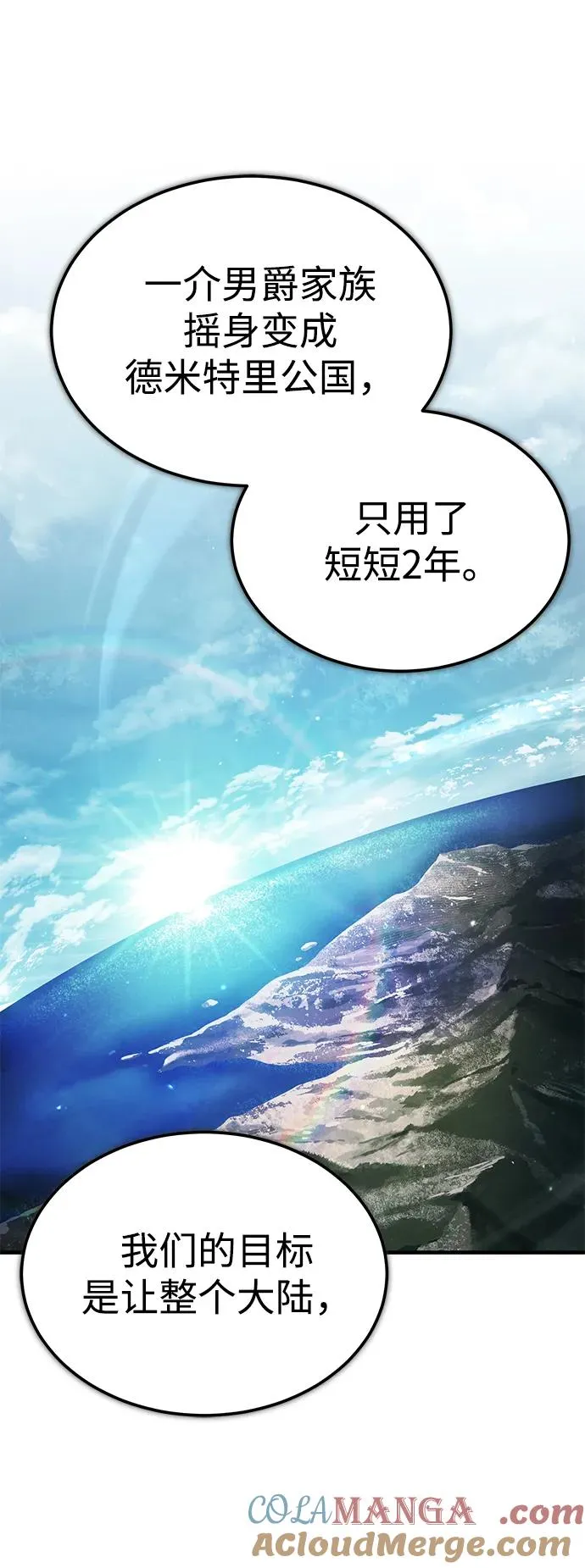 [第109话] 德米特里公国 第85页