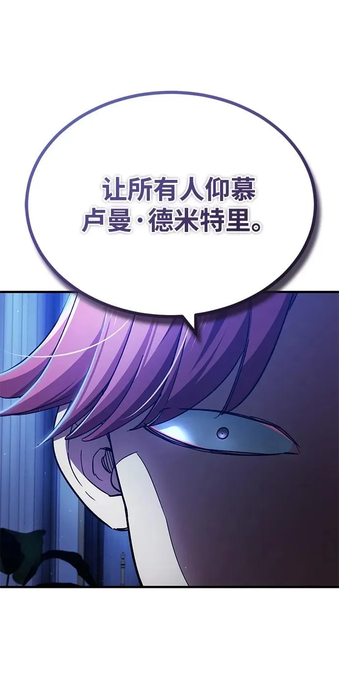 [第109话] 德米特里公国 第86页