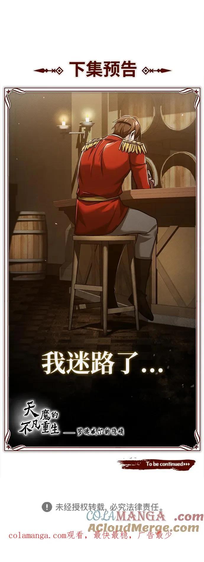 [第109话] 德米特里公国 第91页