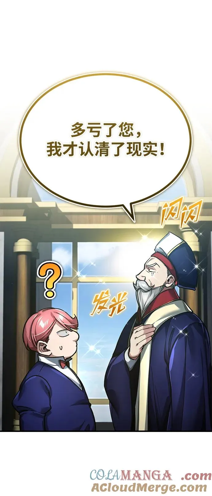 [第110话] 罗德威尔的隐情 第10页