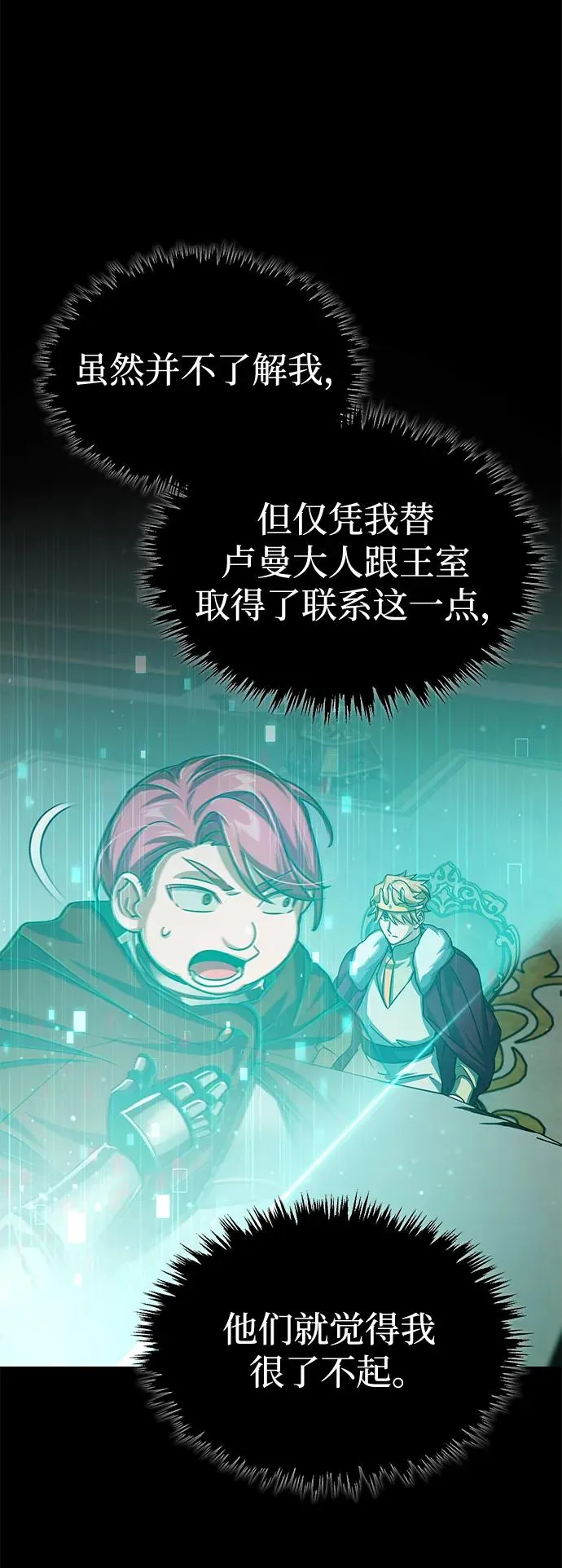 [第110话] 罗德威尔的隐情 第15页