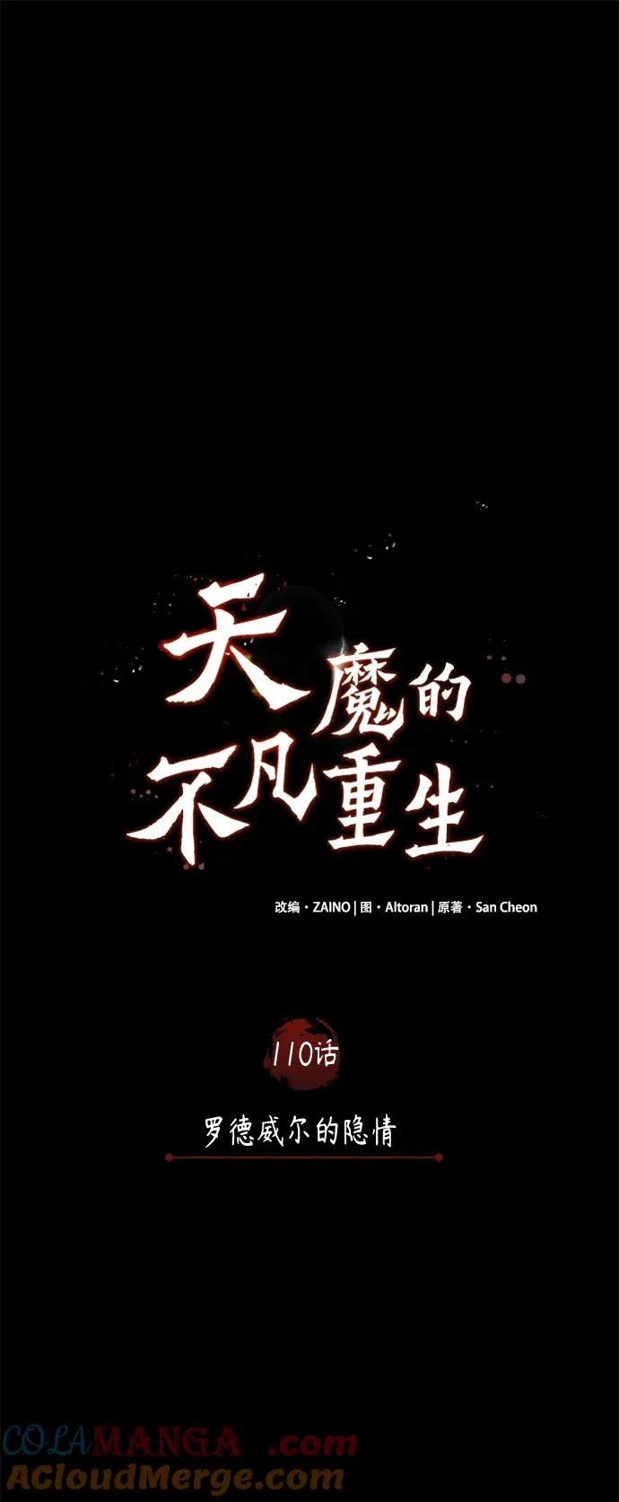 [第110话] 罗德威尔的隐情 第25页