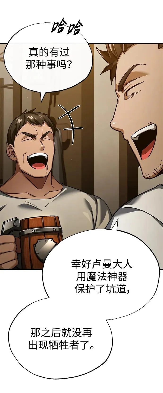 [第110话] 罗德威尔的隐情 第32页