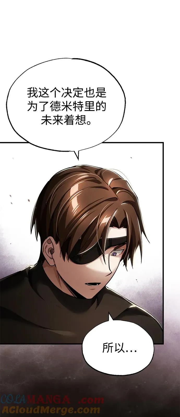 [第110话] 罗德威尔的隐情 第49页