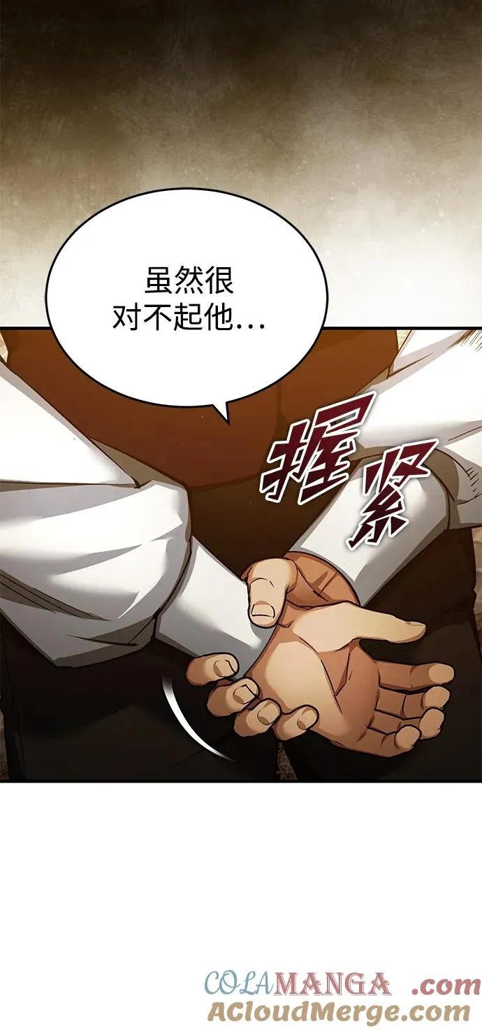 [第110话] 罗德威尔的隐情 第61页