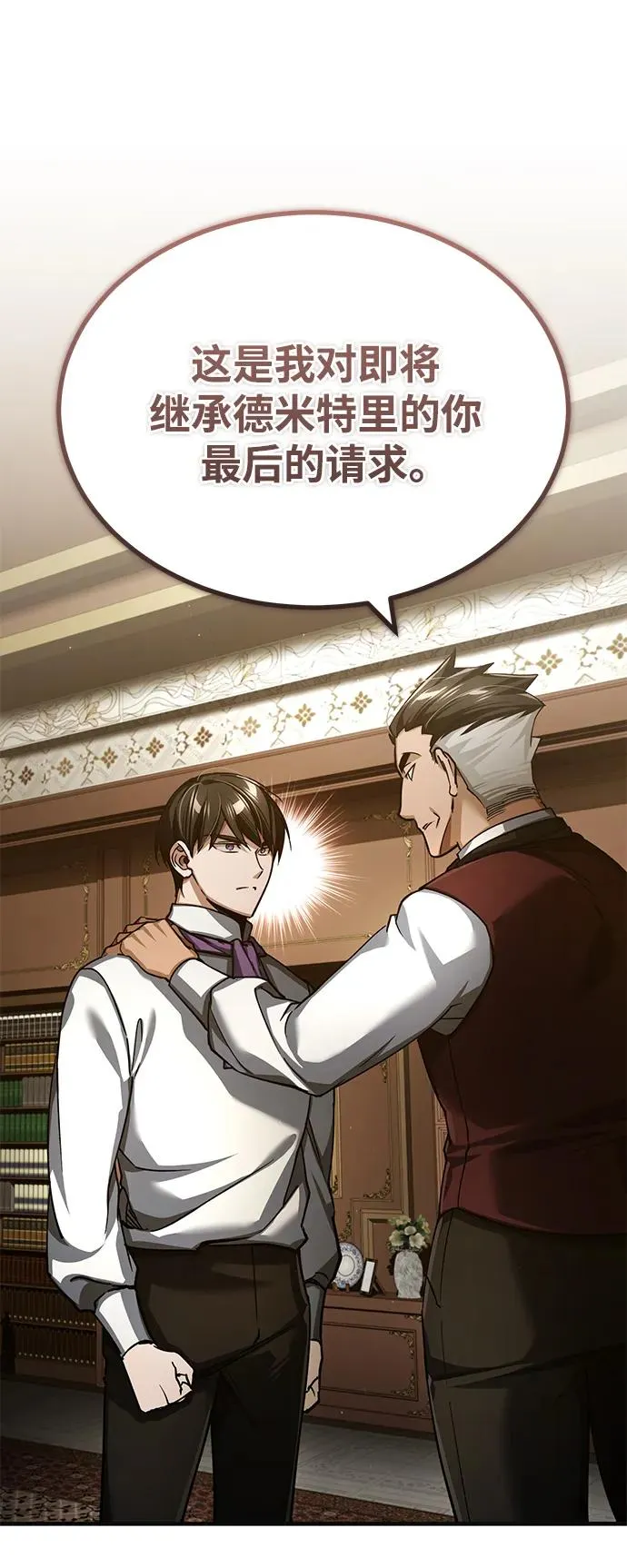 [第110话] 罗德威尔的隐情 第66页