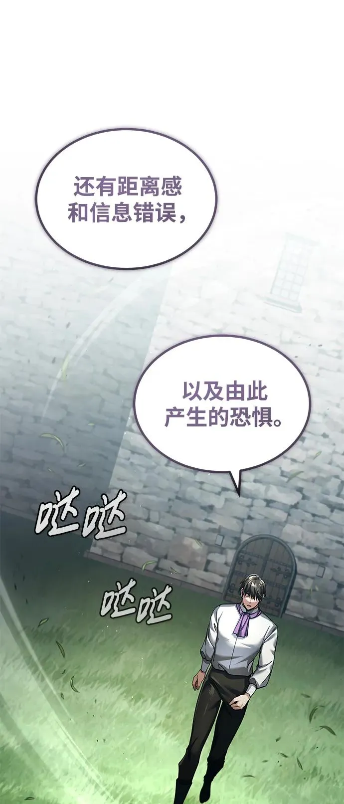 [第110话] 罗德威尔的隐情 第75页