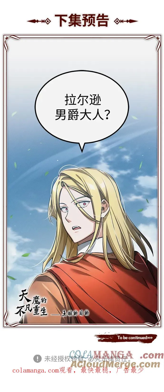 [第110话] 罗德威尔的隐情 第82页