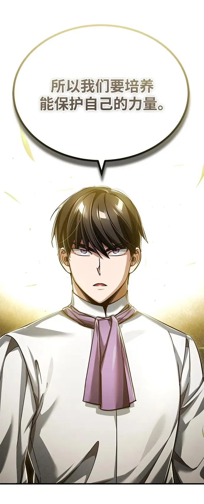 [第111话] 王国的目的 第8页