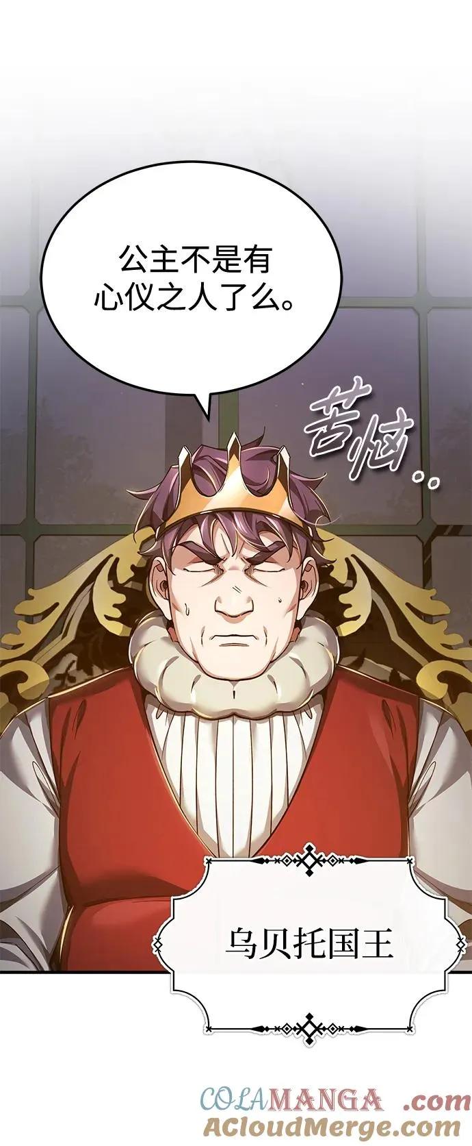 [第111话] 王国的目的 第25页